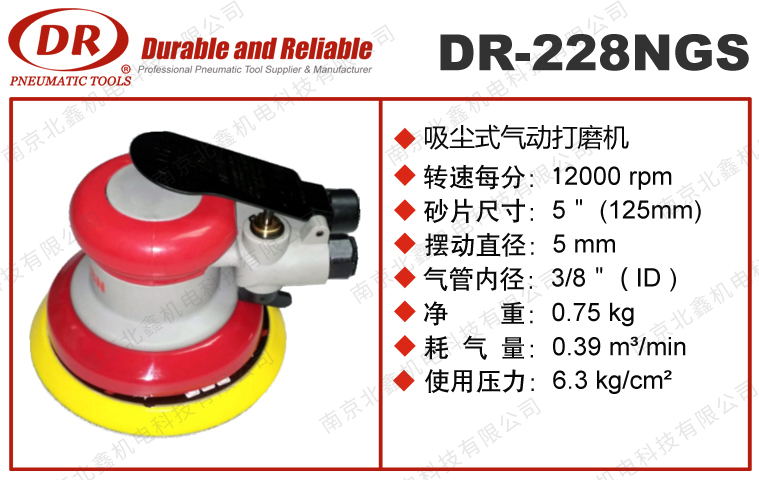 DR-228N氣動(dòng)打磨機