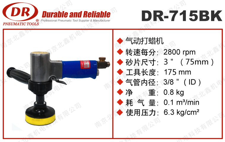DR-715汽車(chē)漆面打磨機
