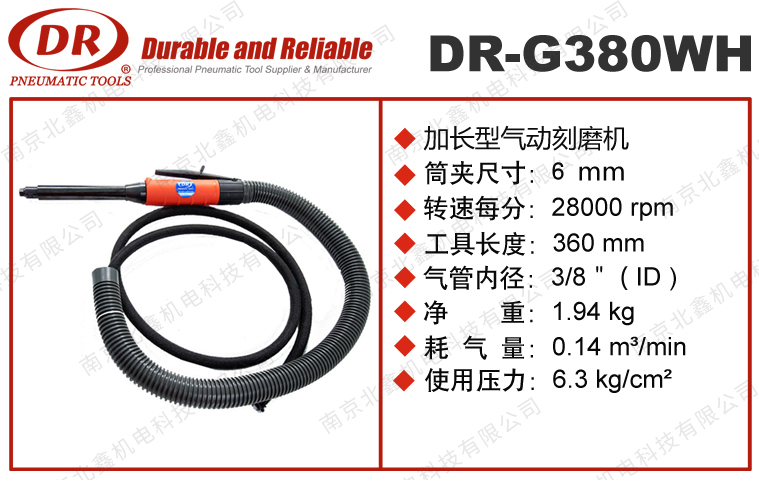 DR-G380WH加長(cháng)氣動(dòng)打磨機