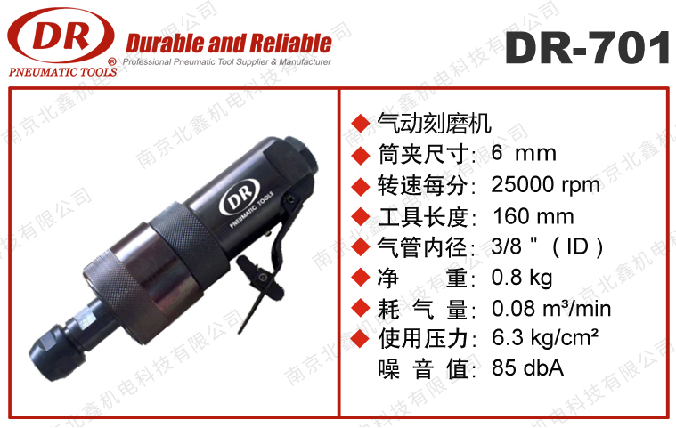 DR-701氣動(dòng)刻磨機