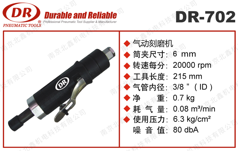 DR-702氣動(dòng)刻磨機