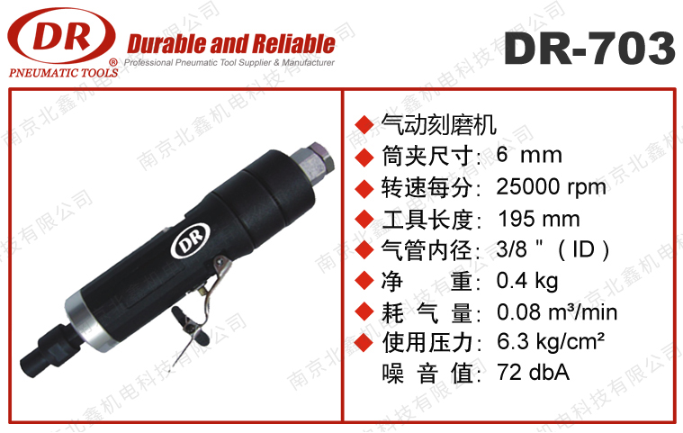DR-703氣動(dòng)刻磨機