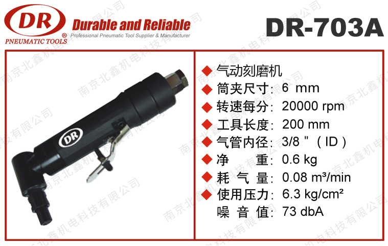 DR-703A氣動(dòng)專(zhuān)業(yè)刻磨機