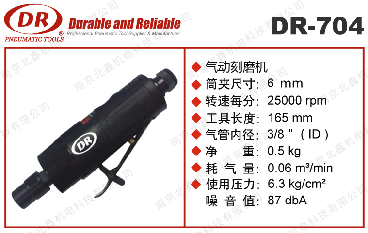 DR-704氣動(dòng)專(zhuān)業(yè)刻磨機
