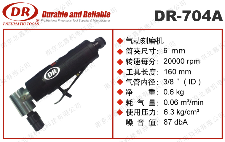 DR-704A氣動(dòng)專(zhuān)業(yè)刻磨機