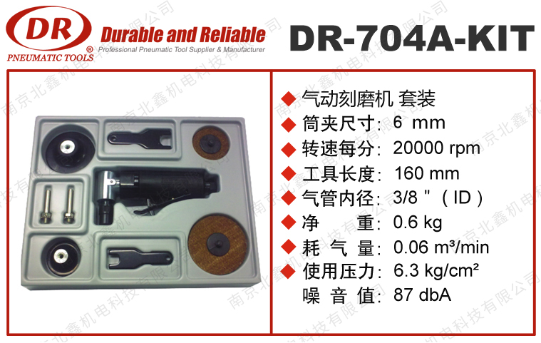 DR-704A-KIT氣動(dòng)刻磨機套裝