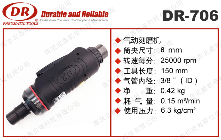 DR-706氣動(dòng)打磨機