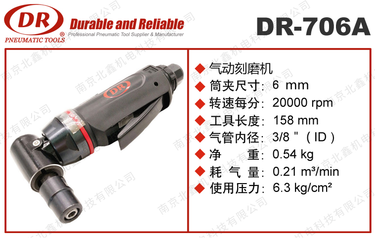 DR-706A彎頭打磨機