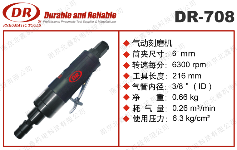 DR-708氣動(dòng)研磨機