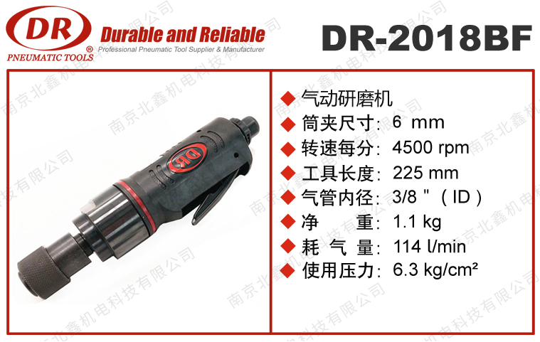 DR-2018BF氣動(dòng)研磨機