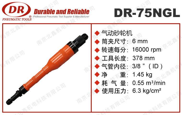 DR-75NGL加長(cháng)型氣動(dòng)直柄研磨機