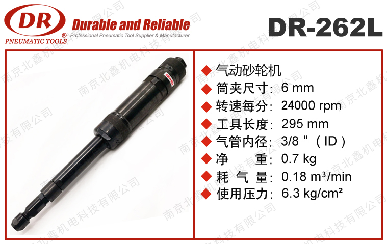 DR-262L加長(cháng)式氣動(dòng)打磨機