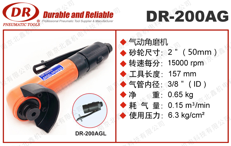 DR-200AG氣動(dòng)砂輪機