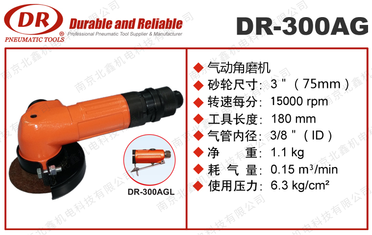 DR-300AG氣動(dòng)砂輪機