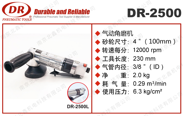 DR-2500風(fēng)動(dòng)角磨機