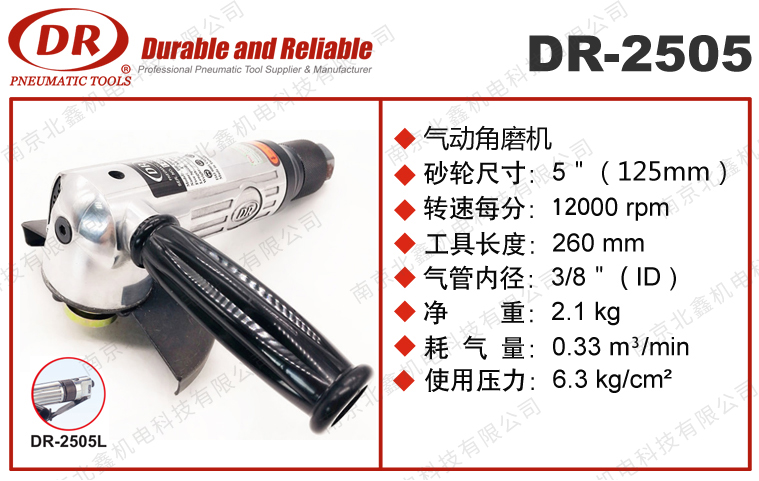 DR-2505氣動(dòng)角磨機