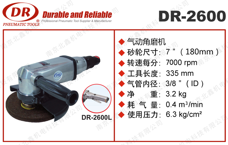 DR-2600氣動(dòng)砂輪機