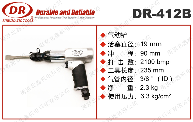 DR-412/DR-412B氣動(dòng)錘