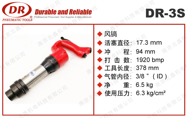 DR-3S氣動(dòng)鑿