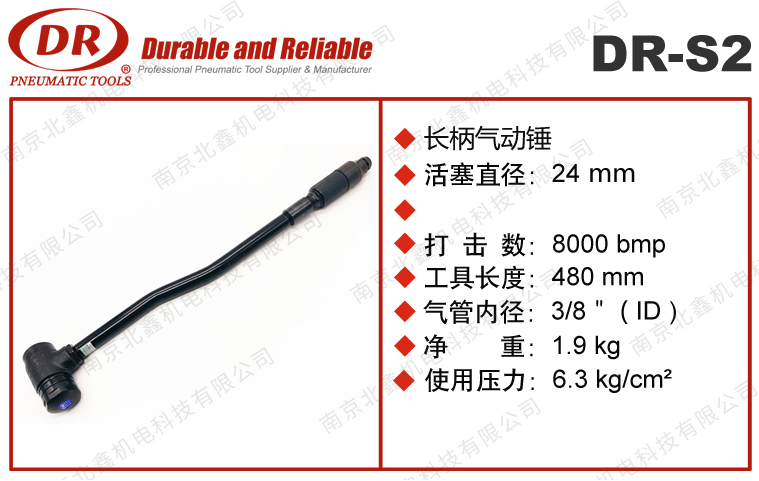 DR-S2長(cháng)柄氣動(dòng)錘