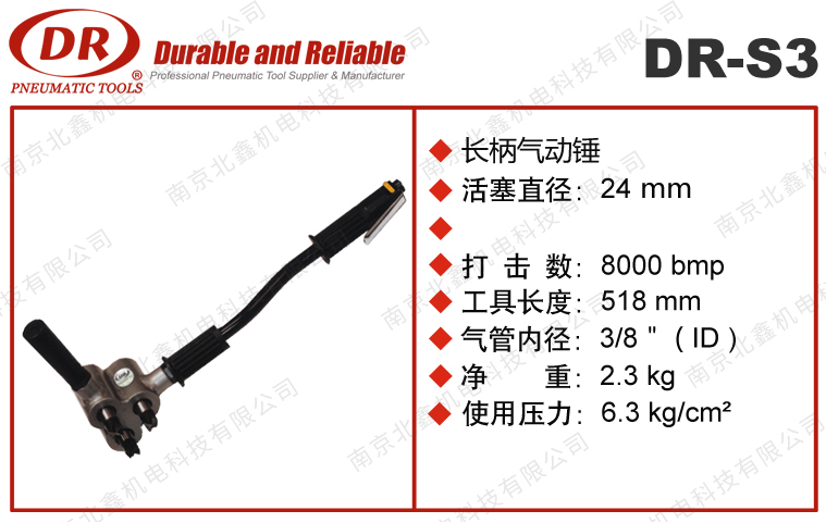 DR-S3敲銹機