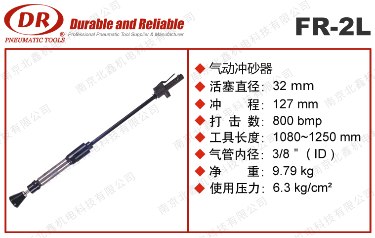 FR-2L加長(cháng)氣動(dòng)翻砂錘