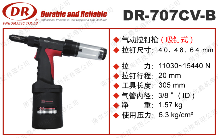 DR-707CV-B全自動(dòng)氣動(dòng)拉釘槍