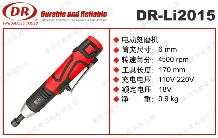 DR-Li2015電動(dòng)刻磨機