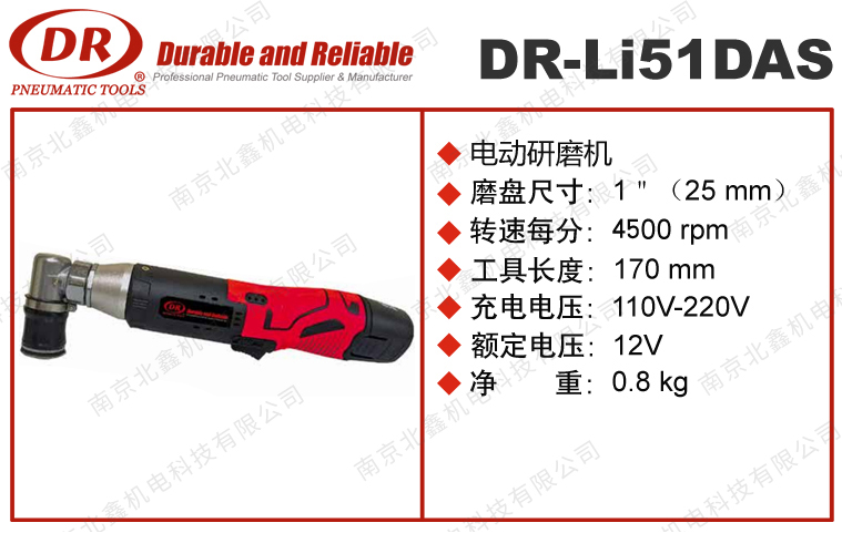 DR-Li51DAS電動(dòng)研磨機