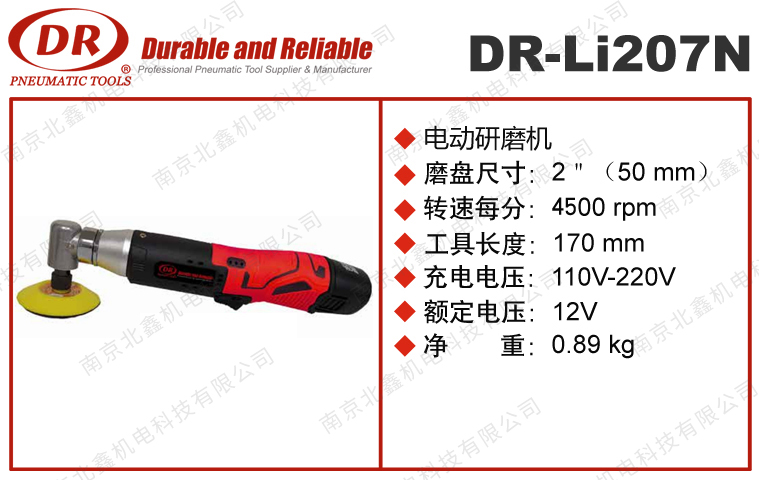 DR-Li207N電動(dòng)研磨機