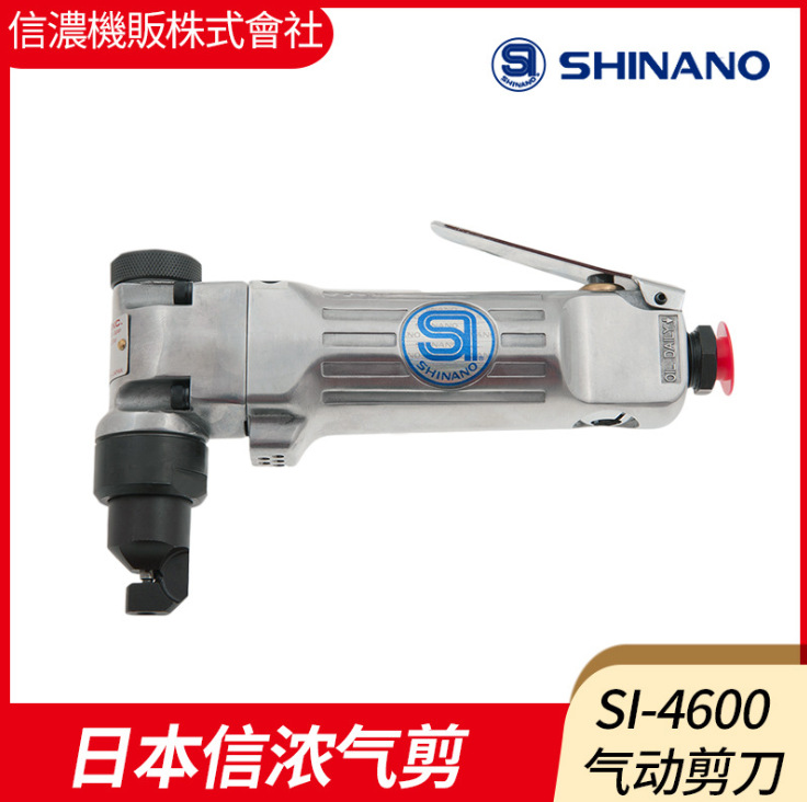 日本SHINANO信濃SI-4600氣動(dòng)剪刀氣動(dòng)曲線(xiàn)剪 風(fēng)動(dòng)剪鉗 鐵皮氣動(dòng)剪