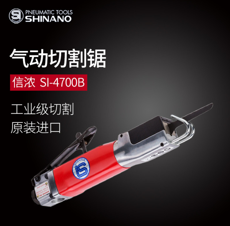 日本SHINANO信濃SI-4730氣動(dòng)鋸S(chǎng)I-4700B風(fēng)動(dòng)鋸 風(fēng)動(dòng)切割機SI-4740